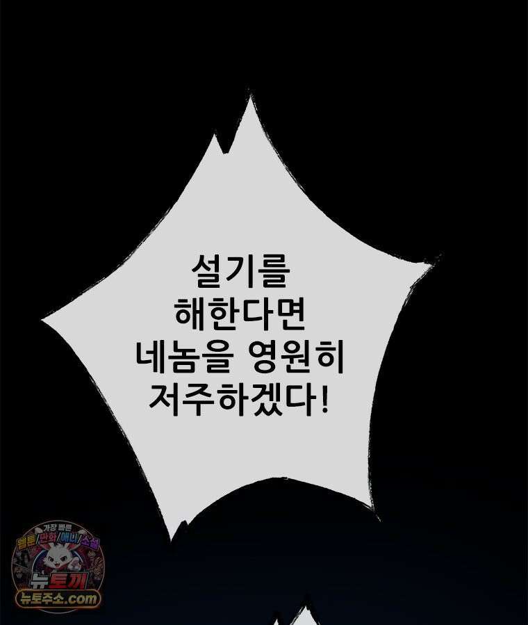 백의사자 147화 흑백은 대보아야 안다 79
