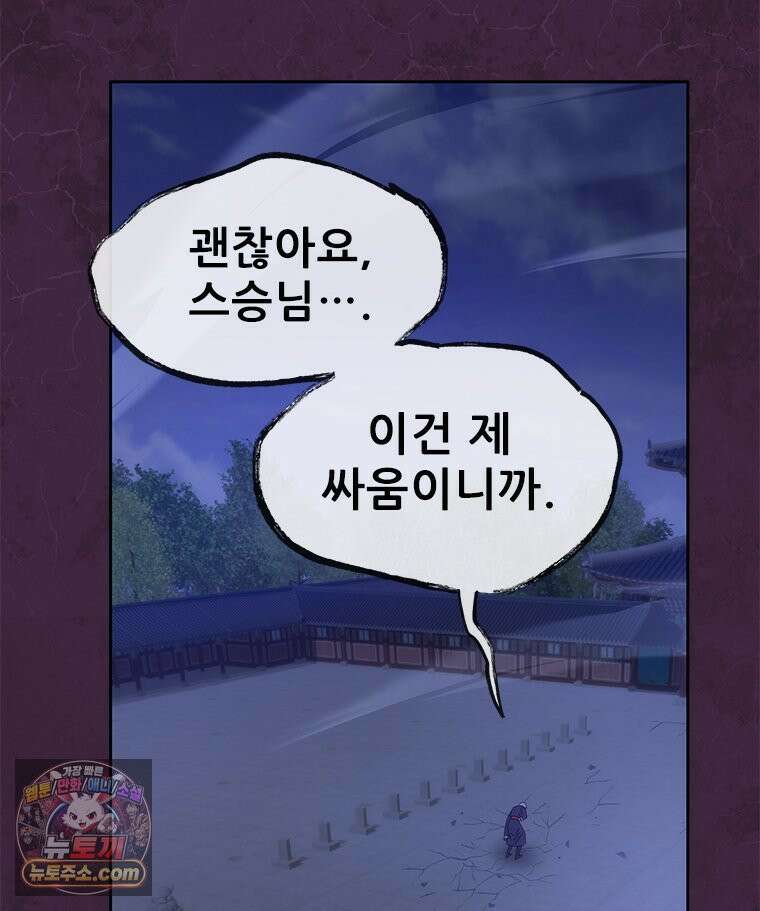 백의사자 147화 흑백은 대보아야 안다 86