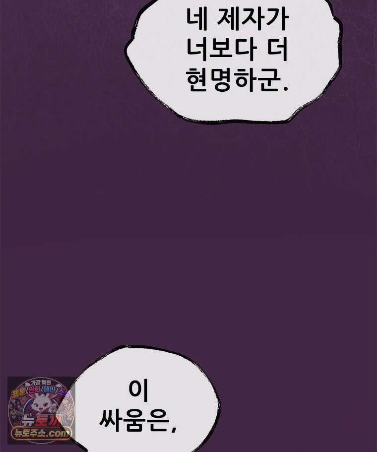 백의사자 147화 흑백은 대보아야 안다 89