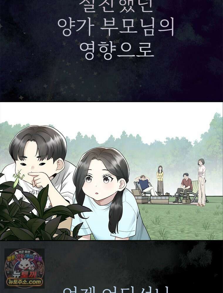 단비에 서서히 젖을뿐 [19세 완전판] 2화 4