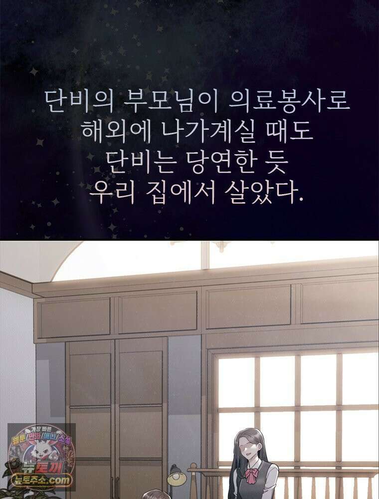 단비에 서서히 젖을뿐 [19세 완전판] 2화 8