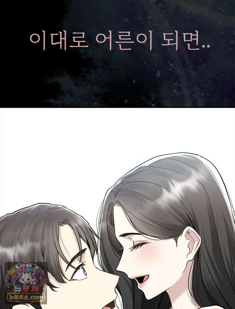 단비에 서서히 젖을뿐 [19세 완전판] 2화 11