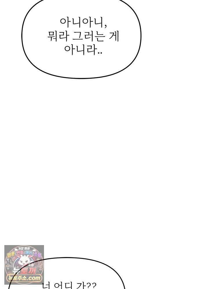 단비에 서서히 젖을뿐 [19세 완전판] 10화 12