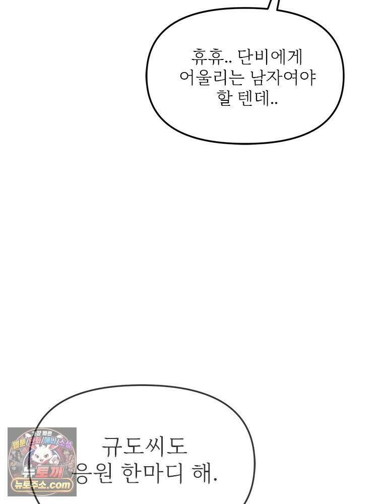 단비에 서서히 젖을뿐 [19세 완전판] 10화 24