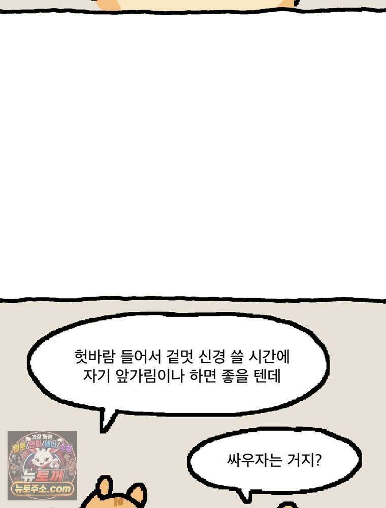 GO라니의 독립일기 3화 헤어스타일 6