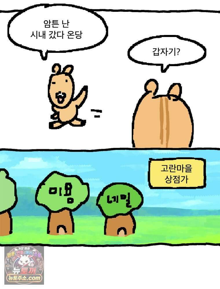 GO라니의 독립일기 3화 헤어스타일 8