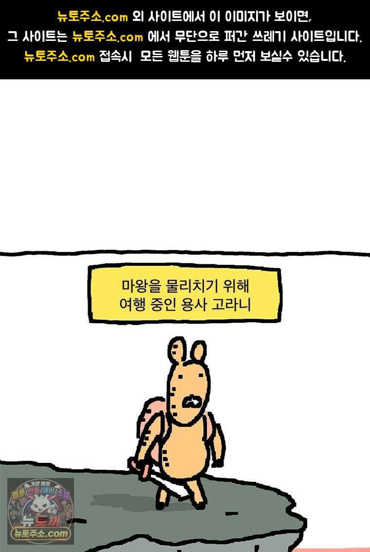 GO라니의 독립일기 10화 특별편: 용사 고라니 1