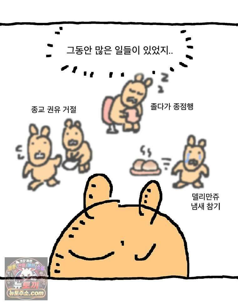 GO라니의 독립일기 10화 특별편: 용사 고라니 4
