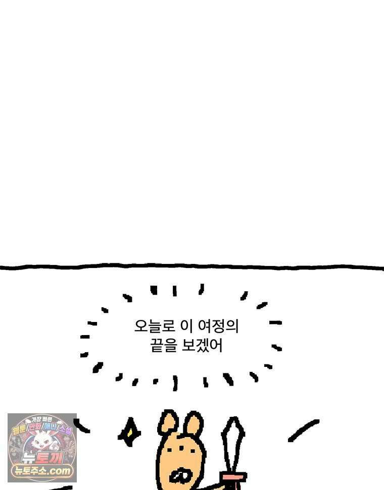 GO라니의 독립일기 10화 특별편: 용사 고라니 5