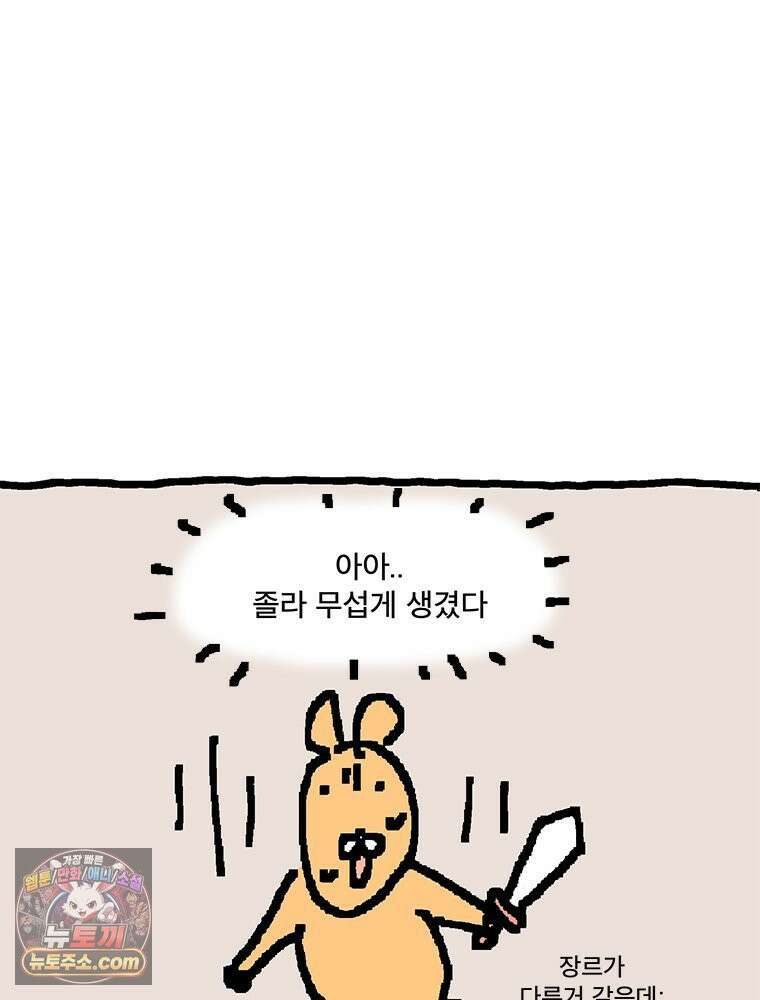 GO라니의 독립일기 10화 특별편: 용사 고라니 11