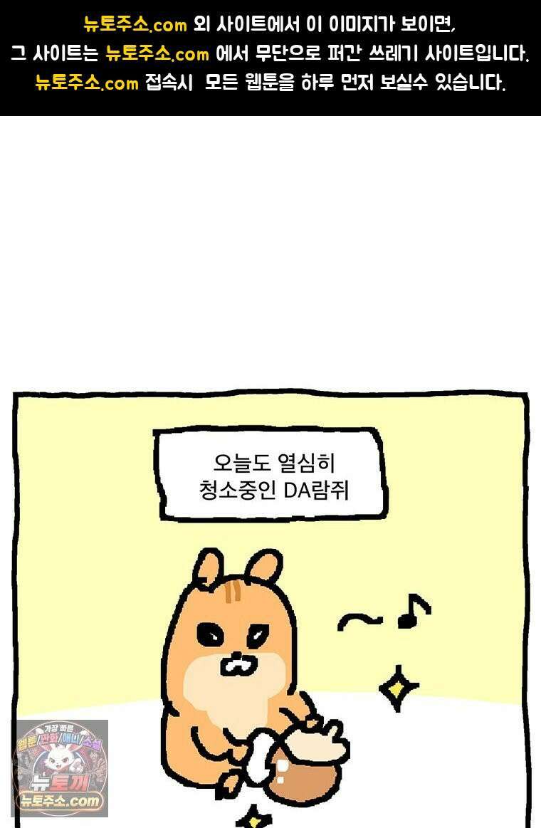 GO라니의 독립일기 17화 힘을 되찾은 인형 1