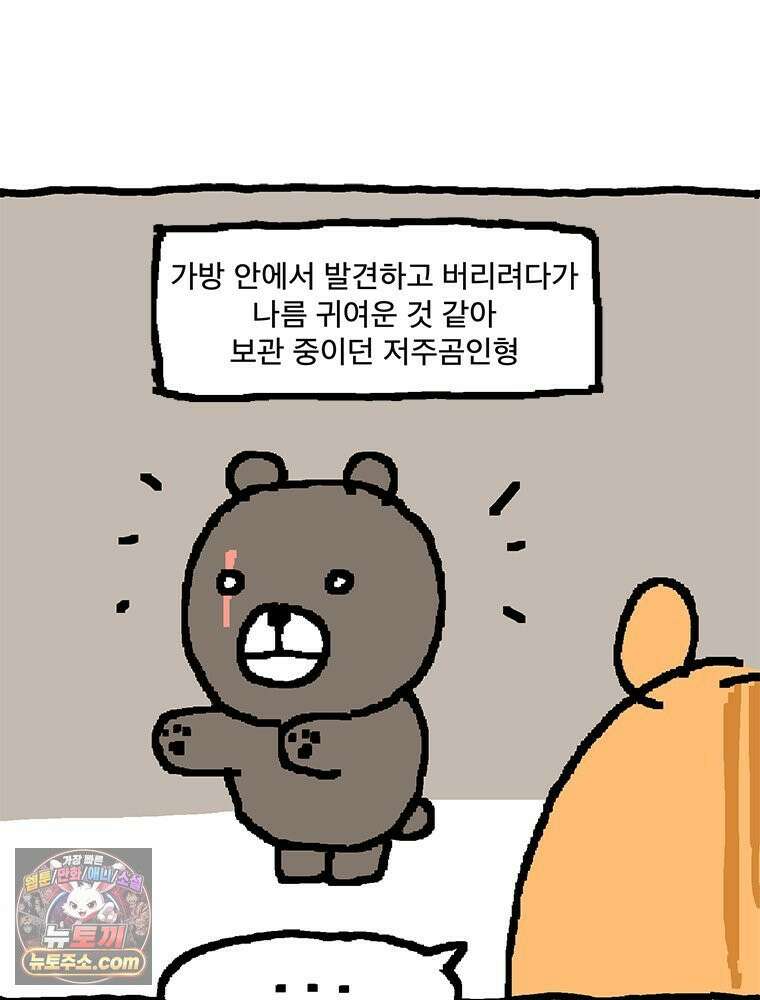 GO라니의 독립일기 17화 힘을 되찾은 인형 5