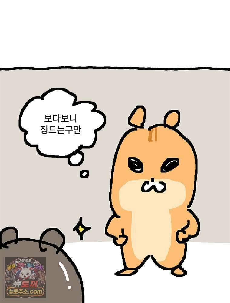 GO라니의 독립일기 17화 힘을 되찾은 인형 9