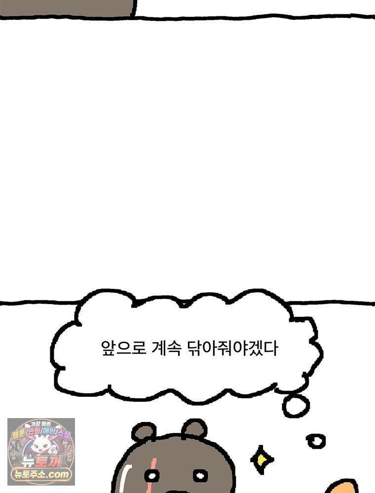 GO라니의 독립일기 17화 힘을 되찾은 인형 10