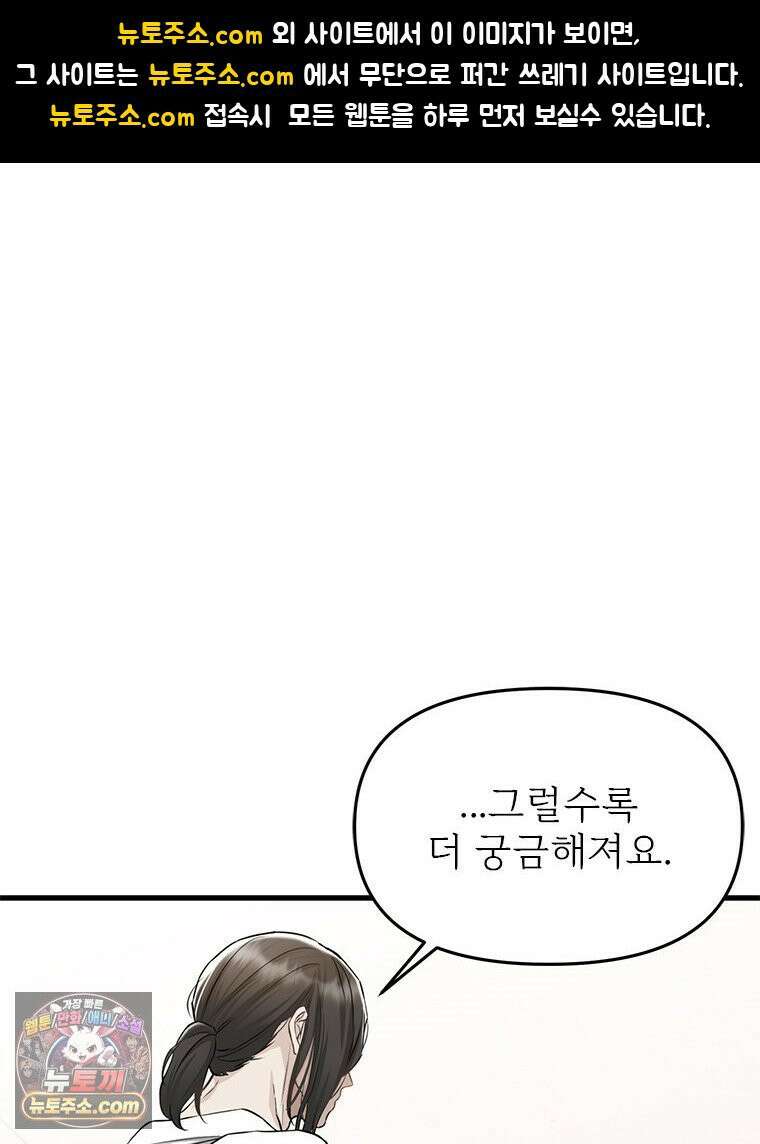 단비에 서서히 젖을뿐 [19세 완전판] 38화 1