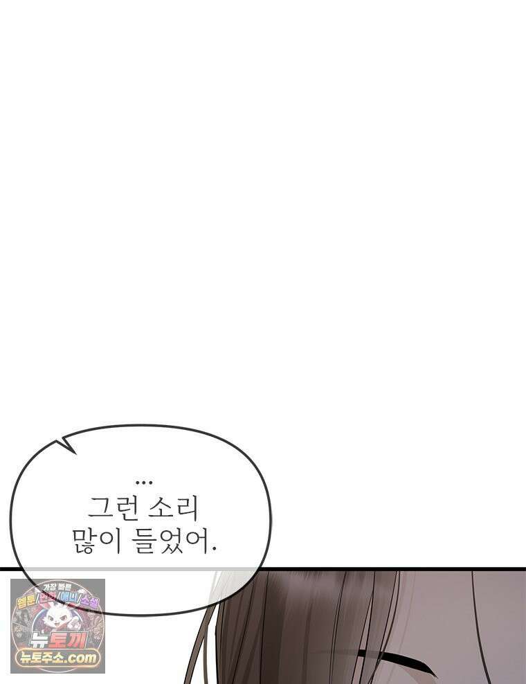 단비에 서서히 젖을뿐 [19세 완전판] 38화 8