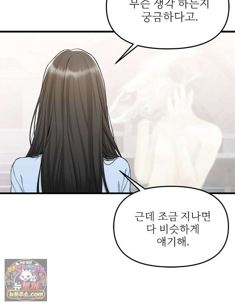 단비에 서서히 젖을뿐 [19세 완전판] 38화 10
