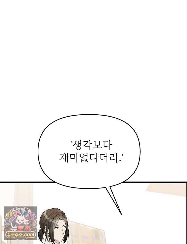 단비에 서서히 젖을뿐 [19세 완전판] 38화 11
