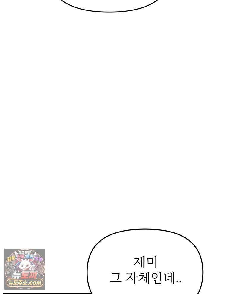 단비에 서서히 젖을뿐 [19세 완전판] 38화 13