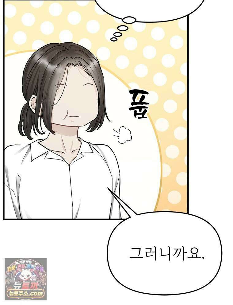 단비에 서서히 젖을뿐 [19세 완전판] 38화 14