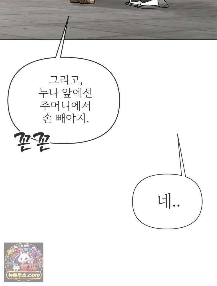 단비에 서서히 젖을뿐 [19세 완전판] 38화 17