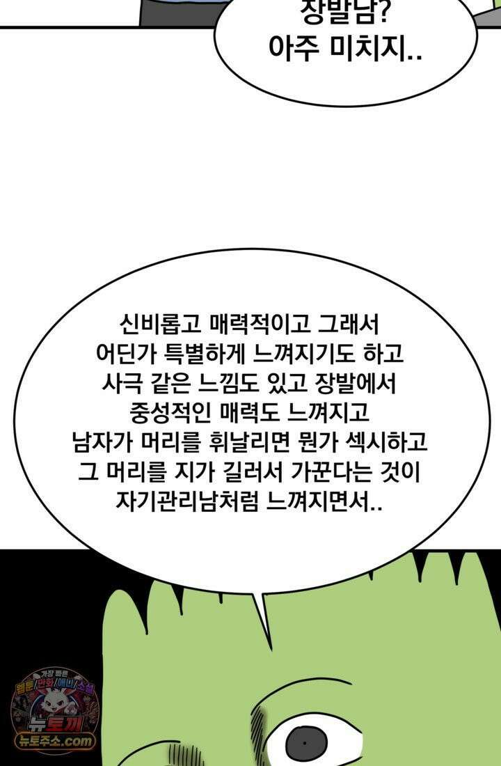 웹툰 작가가 리뷰어로 빙의한 건에 대해 68화 진혼기 2
