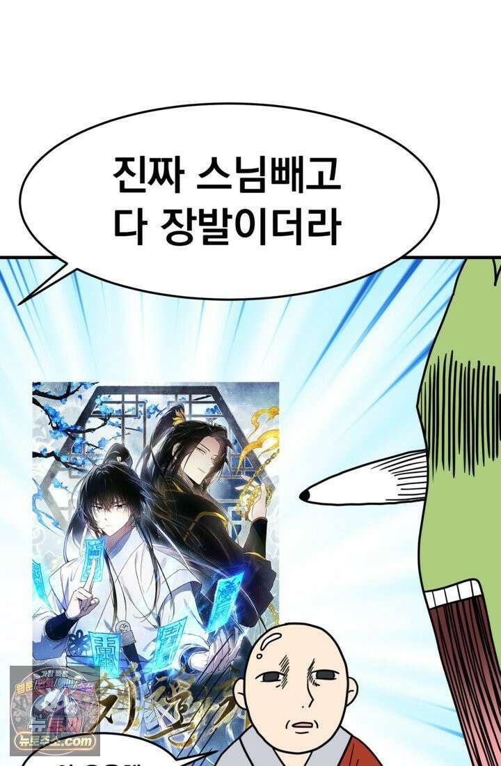 웹툰 작가가 리뷰어로 빙의한 건에 대해 68화 진혼기 5