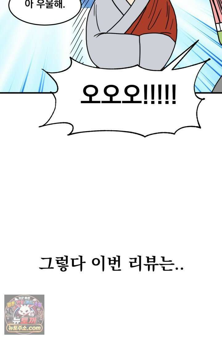 웹툰 작가가 리뷰어로 빙의한 건에 대해 68화 진혼기 6