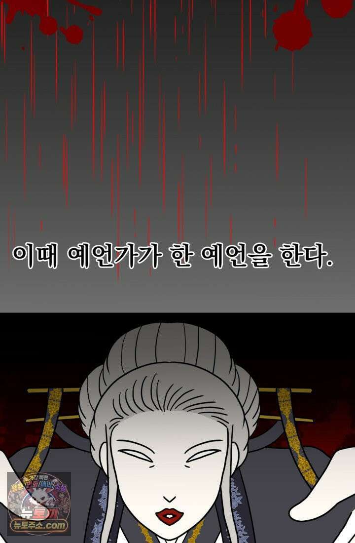 웹툰 작가가 리뷰어로 빙의한 건에 대해 68화 진혼기 12