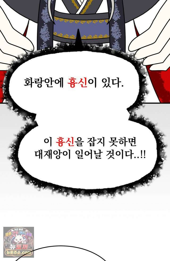 웹툰 작가가 리뷰어로 빙의한 건에 대해 68화 진혼기 13