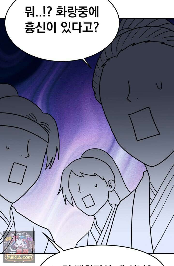 웹툰 작가가 리뷰어로 빙의한 건에 대해 68화 진혼기 14