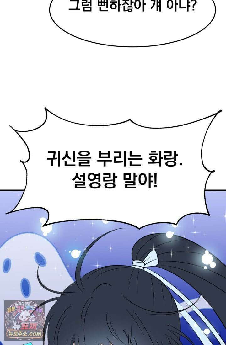 웹툰 작가가 리뷰어로 빙의한 건에 대해 68화 진혼기 15