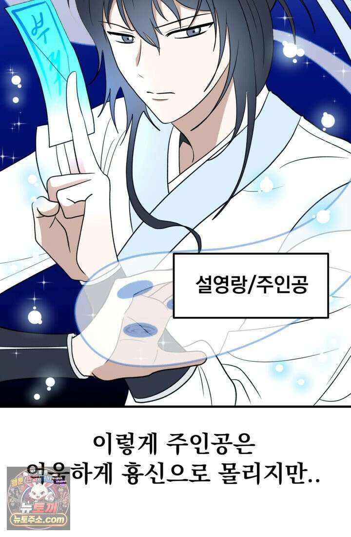 웹툰 작가가 리뷰어로 빙의한 건에 대해 68화 진혼기 16