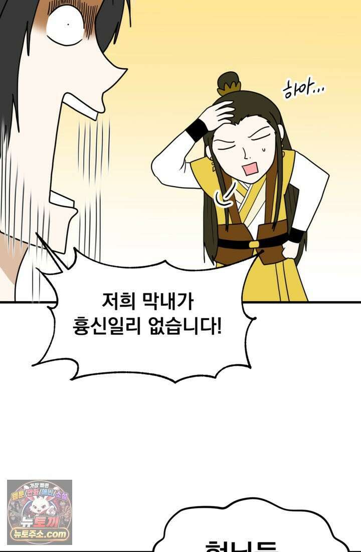 웹툰 작가가 리뷰어로 빙의한 건에 대해 68화 진혼기 19