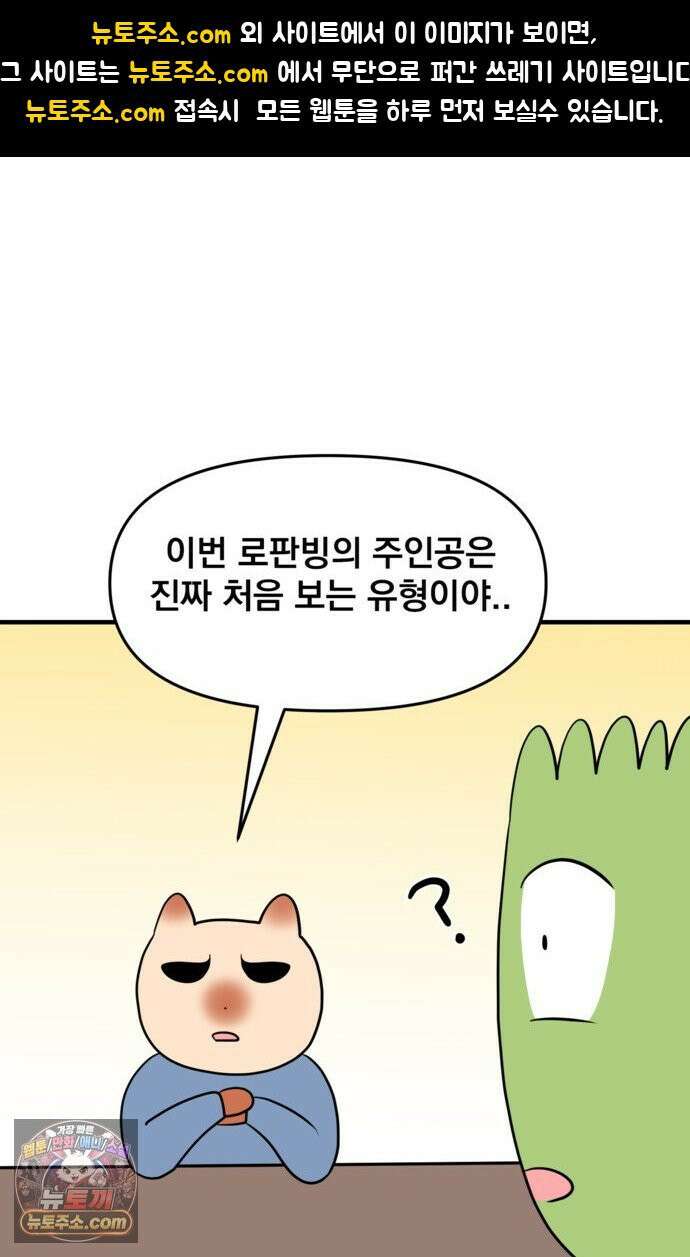 웹툰 작가가 리뷰어로 빙의한 건에 대해 78화 구경하는 들러리양 1