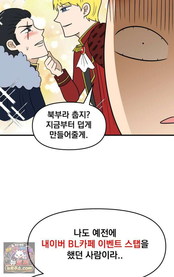 웹툰 작가가 리뷰어로 빙의한 건에 대해 78화 구경하는 들러리양 3