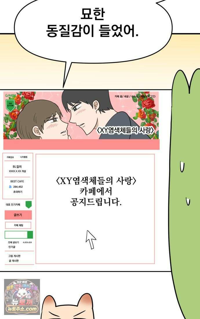 웹툰 작가가 리뷰어로 빙의한 건에 대해 78화 구경하는 들러리양 4