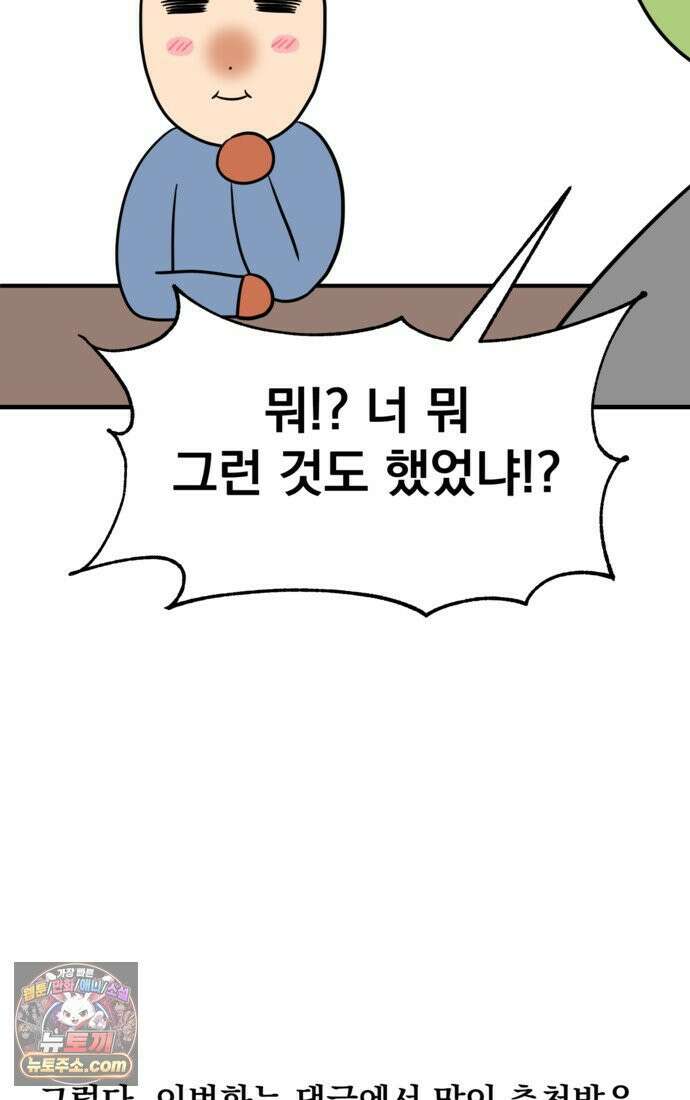웹툰 작가가 리뷰어로 빙의한 건에 대해 78화 구경하는 들러리양 5