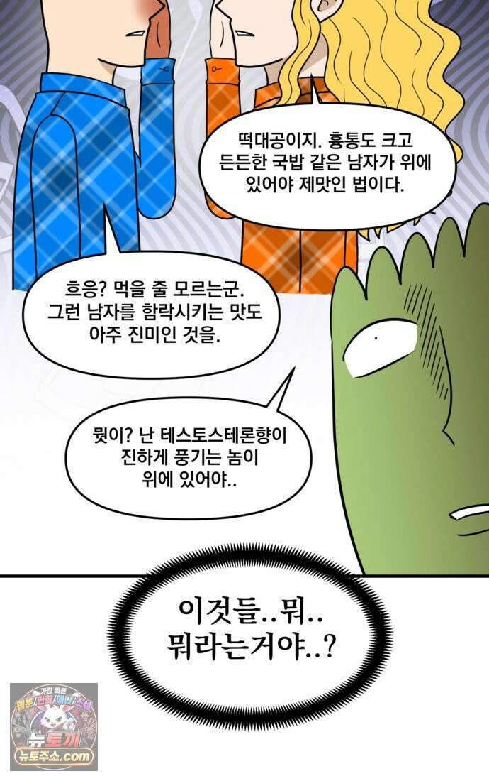 웹툰 작가가 리뷰어로 빙의한 건에 대해 78화 구경하는 들러리양 9
