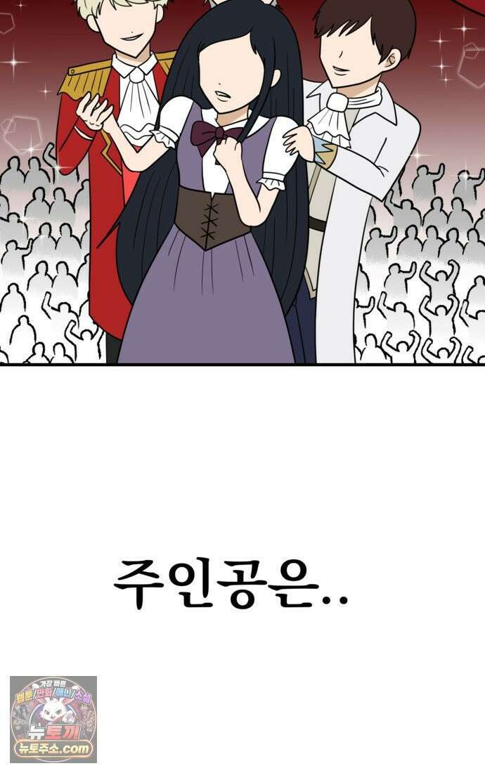 웹툰 작가가 리뷰어로 빙의한 건에 대해 78화 구경하는 들러리양 11