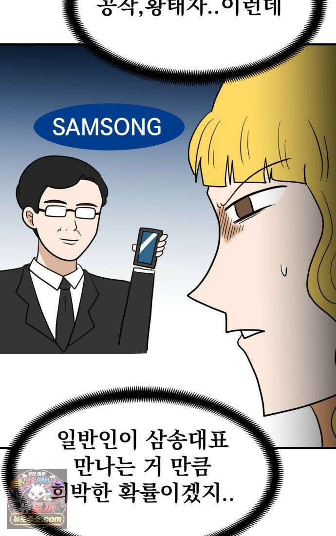 웹툰 작가가 리뷰어로 빙의한 건에 대해 78화 구경하는 들러리양 17