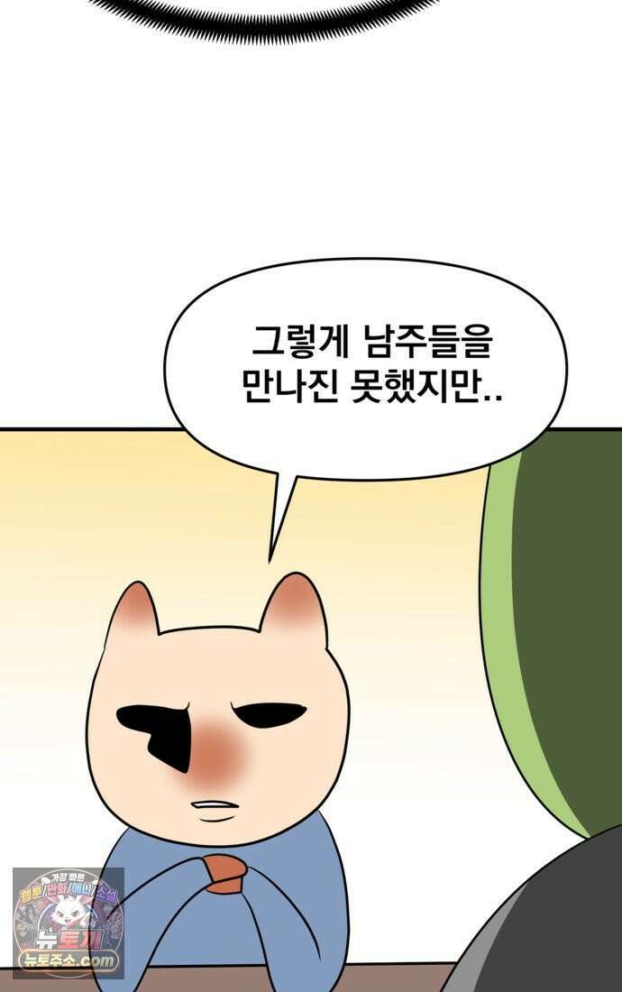 웹툰 작가가 리뷰어로 빙의한 건에 대해 78화 구경하는 들러리양 18