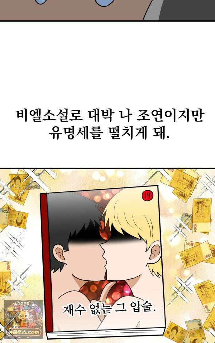 웹툰 작가가 리뷰어로 빙의한 건에 대해 78화 구경하는 들러리양 19