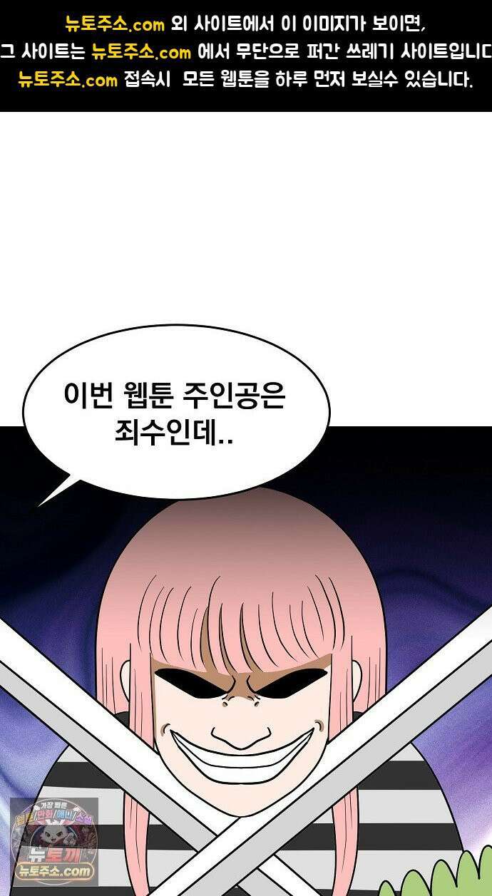 웹툰 작가가 리뷰어로 빙의한 건에 대해 87화 겨울성의 아기 죄수님 1
