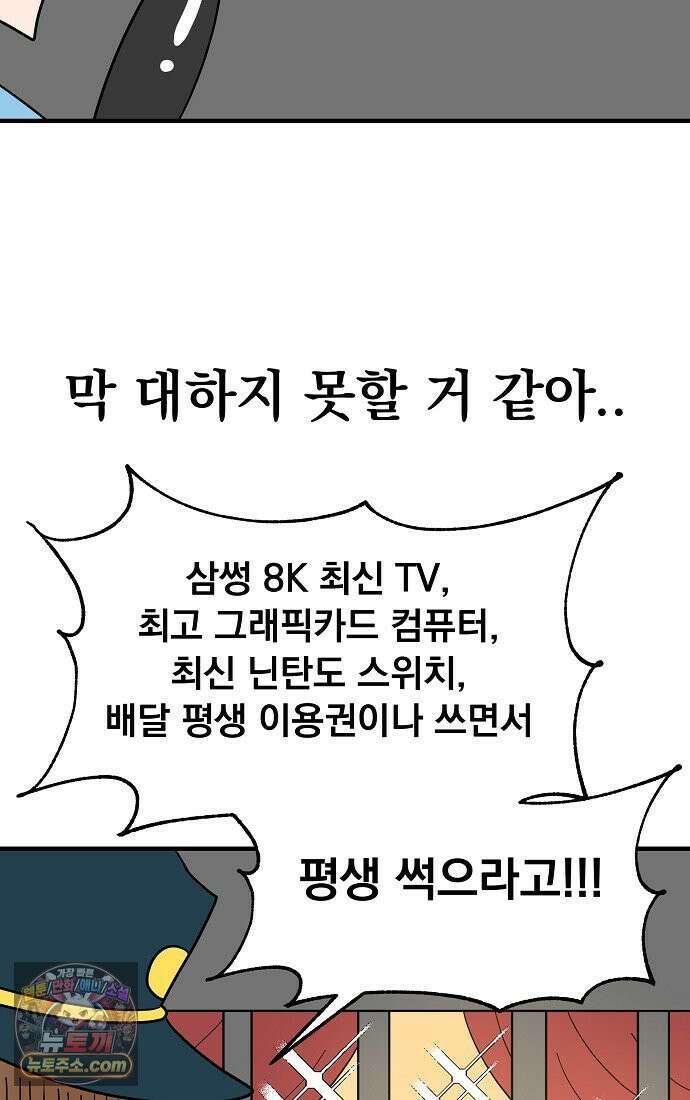 웹툰 작가가 리뷰어로 빙의한 건에 대해 87화 겨울성의 아기 죄수님 5