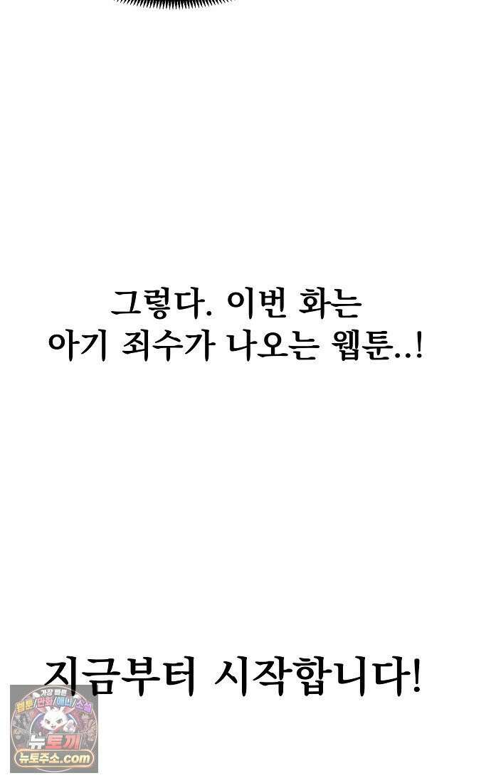 웹툰 작가가 리뷰어로 빙의한 건에 대해 87화 겨울성의 아기 죄수님 7