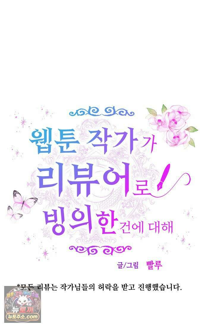 웹툰 작가가 리뷰어로 빙의한 건에 대해 87화 겨울성의 아기 죄수님 8