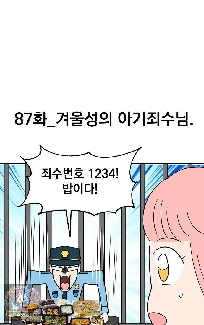 웹툰 작가가 리뷰어로 빙의한 건에 대해 87화 겨울성의 아기 죄수님 9