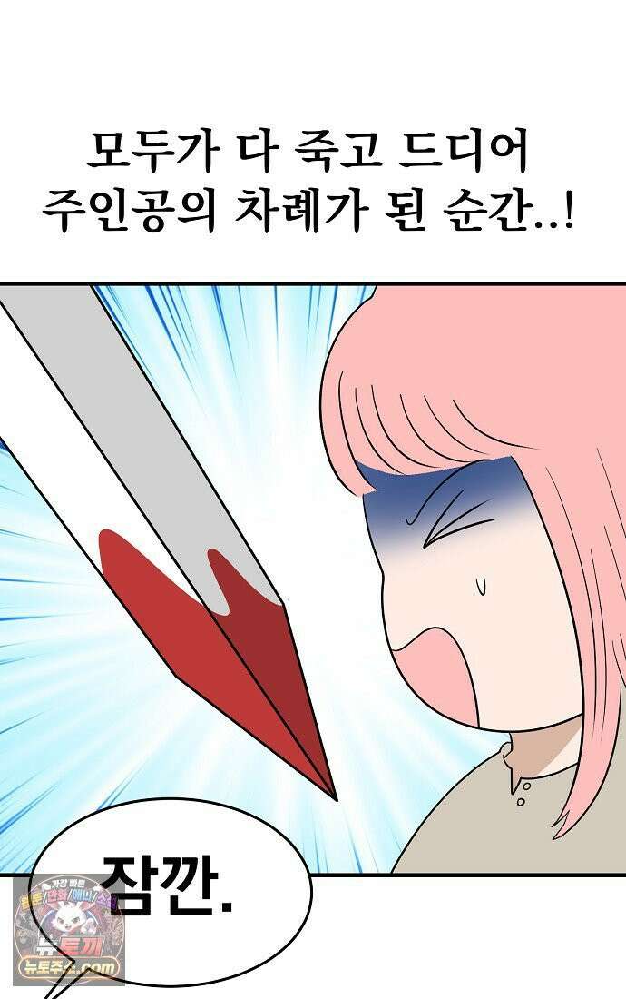 웹툰 작가가 리뷰어로 빙의한 건에 대해 87화 겨울성의 아기 죄수님 16
