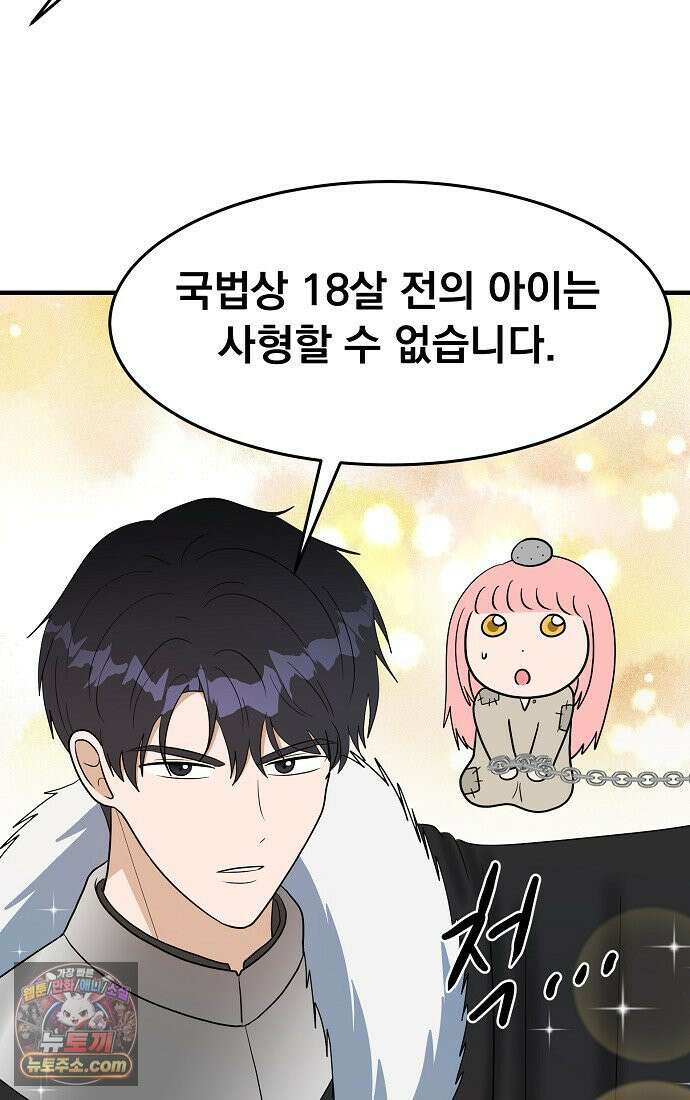 웹툰 작가가 리뷰어로 빙의한 건에 대해 87화 겨울성의 아기 죄수님 17